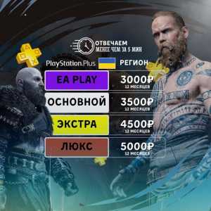 Подписка ps plus на 12 месяцев