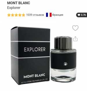 Mon blanc explorer