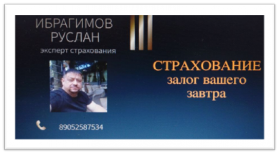 Страхование
