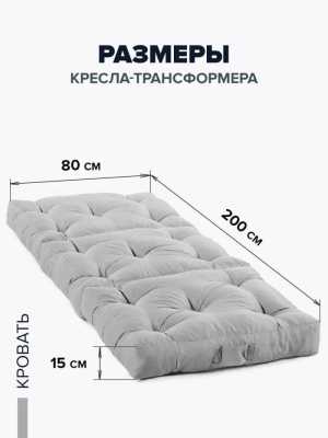 Пуф Кресло Матрас 3в1