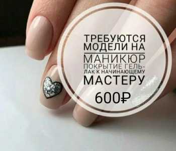 Маникюр
