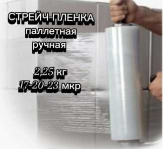 СТРЕЙЧ ПЛЕНКА ПЕРВИЧКА