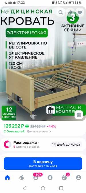 Кровать многофункциональная для лежачих