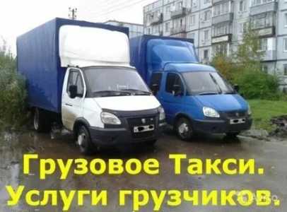 Грузоперевозки