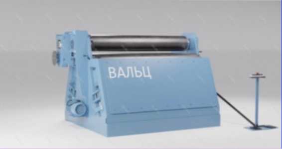 Вальцы новые