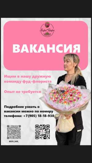 Помощник фудфлориста
