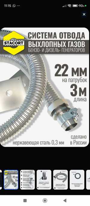 Система отвода выхлопных газов генератора на патрубок диаметром 22 мм.