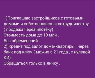 Покупка домов