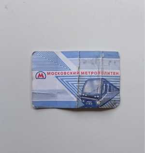 В коллекцию билет метро Москва