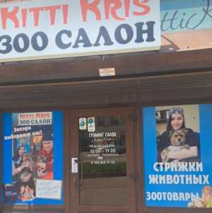Груминг