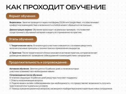 Обучение рекрутеров/HR менеджеров с 0