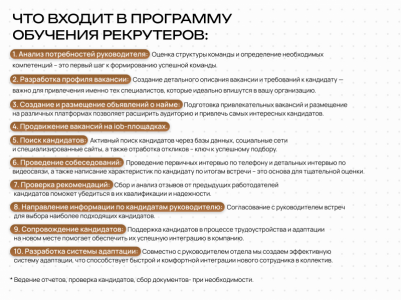 Обучение рекрутеров/HR менеджеров с 0