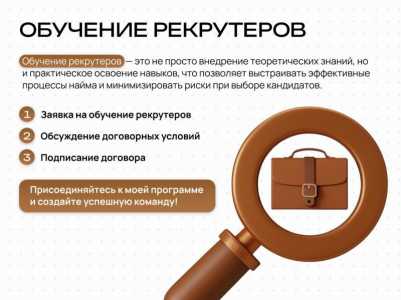 Обучение рекрутеров/HR менеджеров с 0