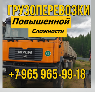 Грузоперевозки по Амурской области, Якутии, Забайкальскому и Хабаровскому краям.