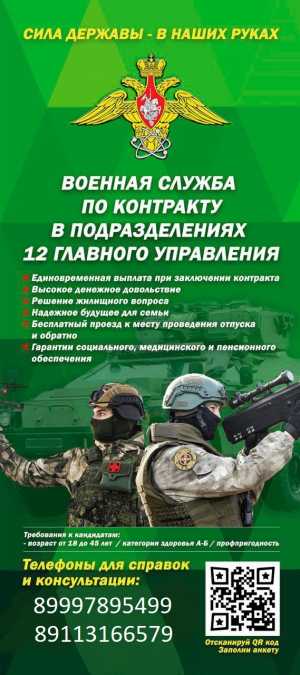 Военная служба по контракту