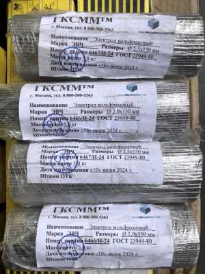 Электрод вольфрамовый ЭВЧ д. 2,0х150 мм 1000 шт