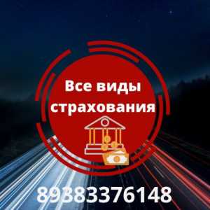 Страхование