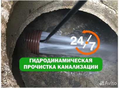 Прочистка канализации