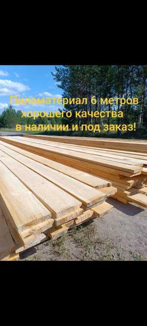 Пиломатериал,доска,брус.