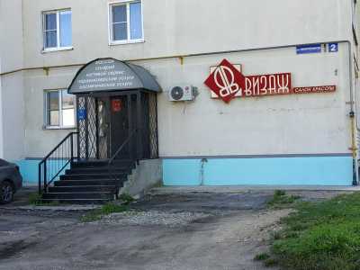 Нежилое помещение парикмахерская салон красоты