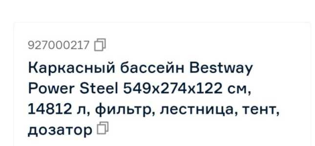 Бассейн каркасный Bestway