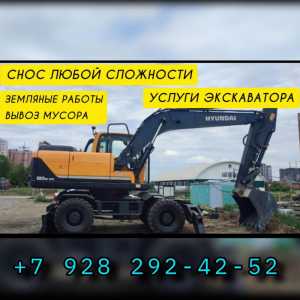 Снос зданий Рыть котлованов