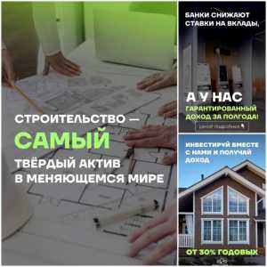 Инвестиции в строительный сектор