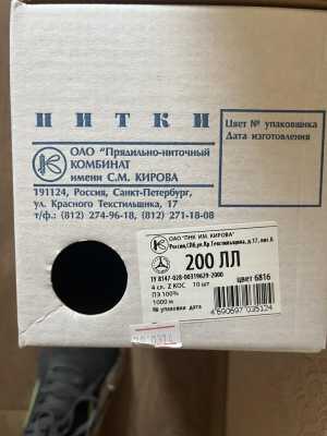 Нитки 200ЛЛ 1000м