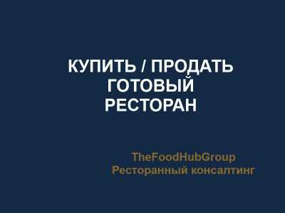 TheFoodHubGroup ����������� ���������� - ������� �������� � ����