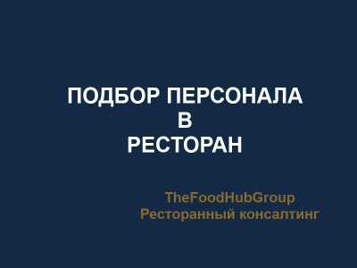 TheFoodHubGroup ����������� ���������� - ������� �������� � ����