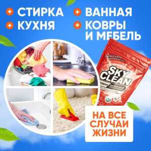����������� ���������� SKY CLEAN �������� ������� ?SKY CLEAN �������� ������