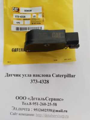 ������ ���� ������� Caterpillar 373-4328. 358-6190-06