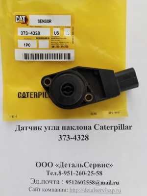 ������ ���� ������� Caterpillar 373-4328. 358-6190-06