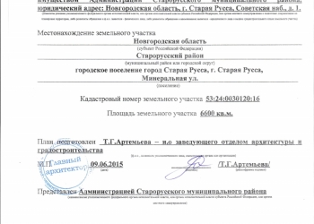 Продаю земельный участок в г.Старая Русса под строит-во торгового центра