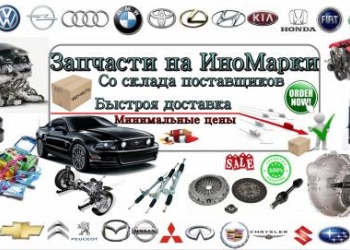 Список автозапчастей для автомобилей