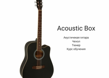 Гитара + курс обучения + тюнер + чехол