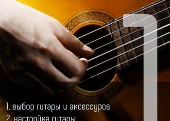 Гитара + курс обучения + тюнер + чехол