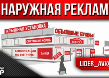 Рекламное агентство. Наружная реклама. Вывеска. Буквы. Монтаж.Дизайн.Сайты.