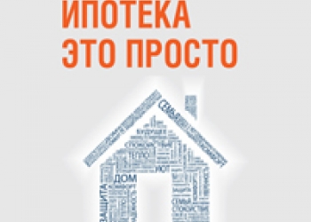 АГЕНТ ПО НЕДВИЖИМОСТИ ИПОТЕЧНЫЙ АГЕНТ