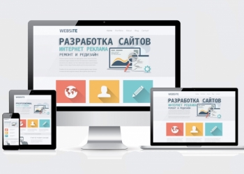 Разработка сайта продвижение реклама обучение в Краснодаре и Сочи