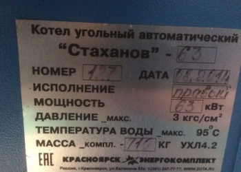 Продам ZOTA Стаханов 63 Угольный котел длительного горения, автоматический