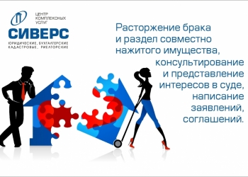 Юрист. Развод, раздел имущества, консультации.