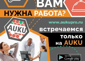 Сервис AUKU для размещения услуг и объявлений