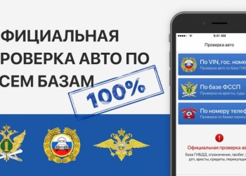 Комплексная проверка авто базам учета