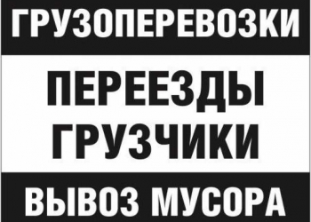 Грузчики в Краснодаре