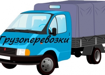 Грузоперевозки, Газель Тэнт