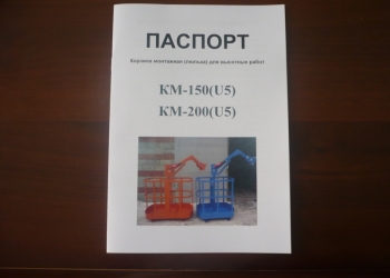 Корзина монтажная (люлька ) для высотных работ