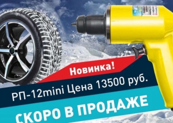 Пневма пистолеты РП-12