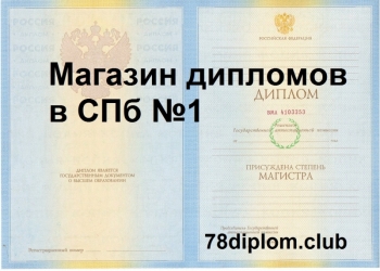 Дипломы и аттестаты недорого
