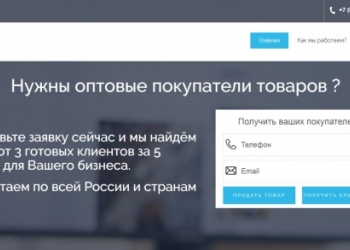 Готовые клиенты для Вашего бизнеса
